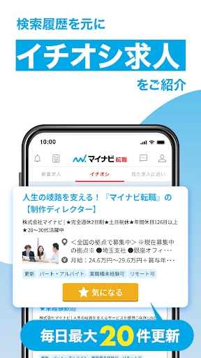 転職 求人 はマイナビ転職 仕事探しは転職サイトの就職アプリ screenshot