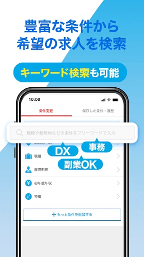 転職 求人 はマイナビ転職 仕事探しは転職サイトの就職アプリ screenshot