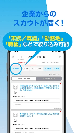 転職 求人 はマイナビ転職 仕事探しは転職サイトの就職アプリ screenshot