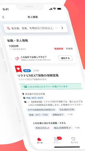 転職はリクナビNEXT - 転職求人や仕事探しの転職アプリ screenshot