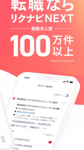 転職はリクナビNEXT - 転職求人や仕事探しの転職アプリ screenshot