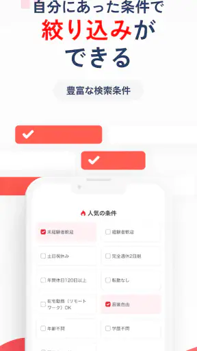 転職はリクナビNEXT - 転職求人や仕事探しの転職アプリ screenshot