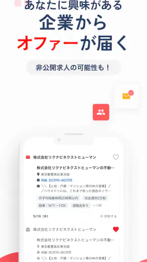 転職はリクナビNEXT - 転職求人や仕事探しの転職アプリ screenshot