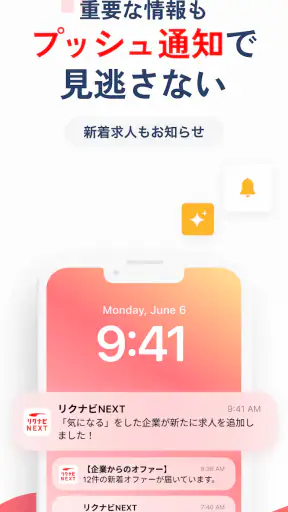 転職はリクナビNEXT - 転職求人や仕事探しの転職アプリ screenshot