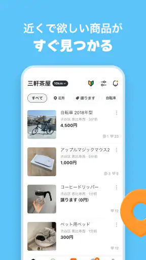 地域でつながるやさしいフリマ - キャロット screenshot