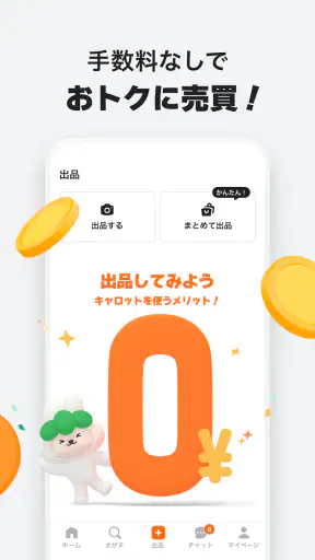 地域でつながるやさしいフリマ - キャロット screenshot
