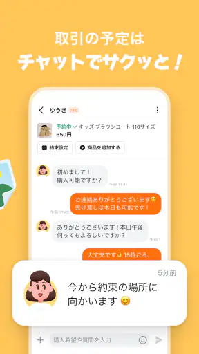 地域でつながるやさしいフリマ - キャロット screenshot
