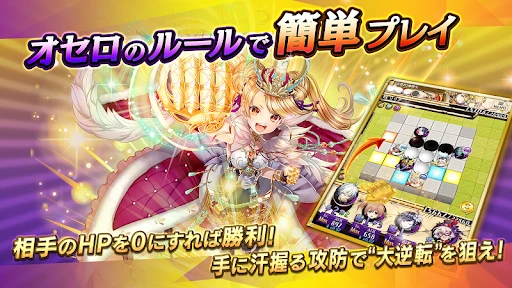 逆転オセロニア screenshot