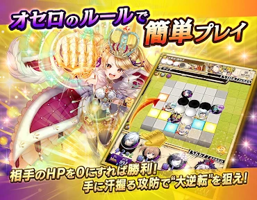 逆転オセロニア screenshot