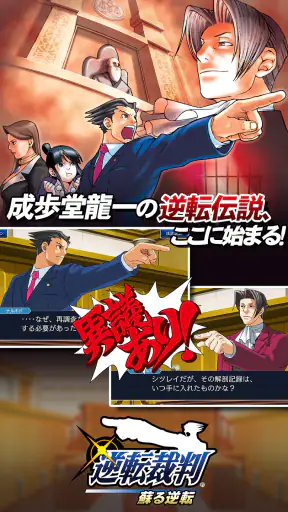 逆転裁判123 成歩堂セレクション screenshot