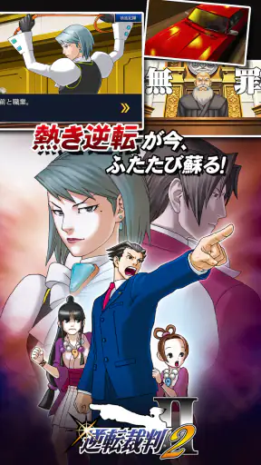 逆転裁判123 成歩堂セレクション screenshot