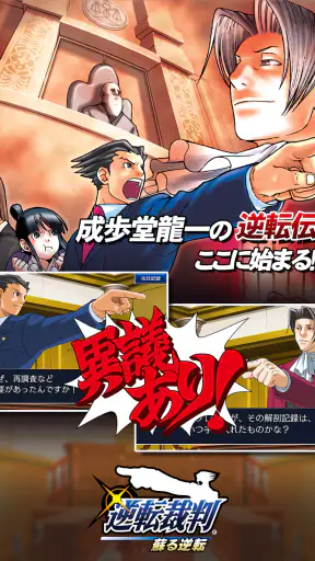 逆転裁判123 成歩堂セレクション screenshot