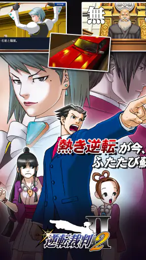 逆転裁判123 成歩堂セレクション screenshot