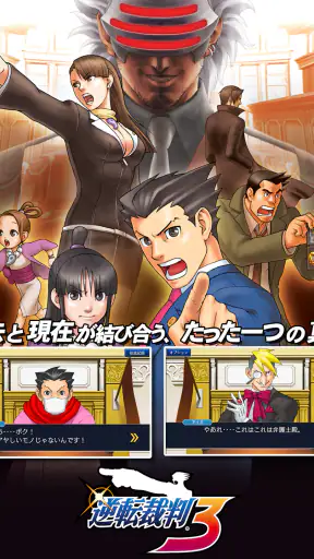逆転裁判123 成歩堂セレクション screenshot