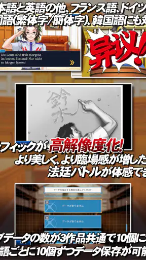 逆転裁判123 成歩堂セレクション screenshot