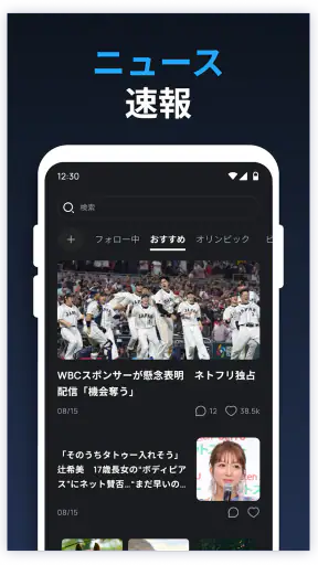 速報！リアルタイム速報 screenshot