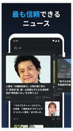 速報！リアルタイム速報 screenshot