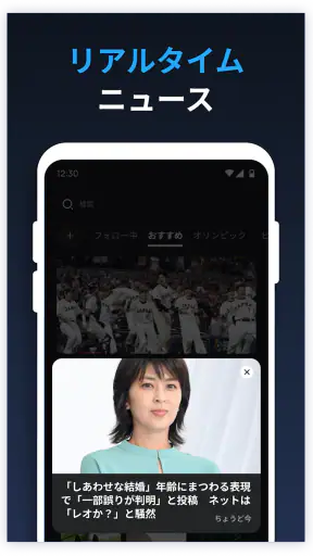 速報！リアルタイム速報 screenshot
