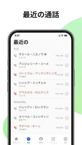 連絡先: 電話アプリ screenshot