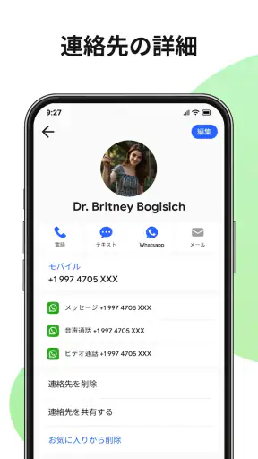 連絡先: 電話アプリ screenshot