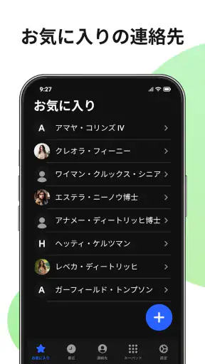 連絡先: 電話アプリ screenshot