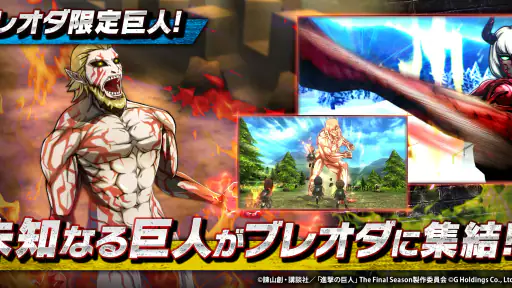 進撃の巨人 Brave Order screenshot