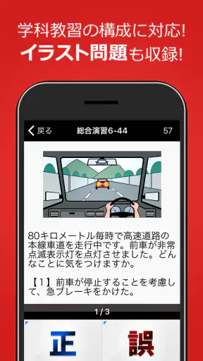 運転免許問題集 普通車学科 - 独学TODAY screenshot