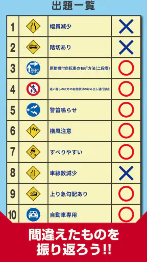 道路標識クイズ -運転免許取得や交通安全のお供に- screenshot