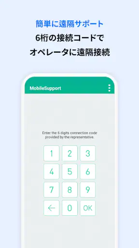 遠隔サポート – RemoteCall screenshot