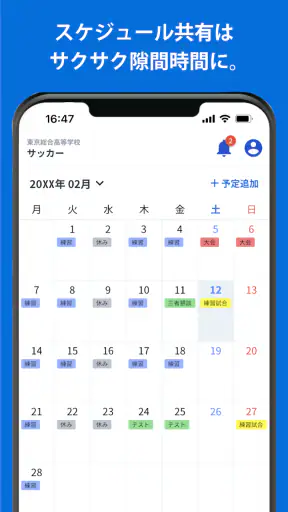 部活アプリ / クラブマネージャー screenshot