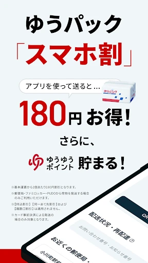 郵便局公式アプリ - 荷物の配送状況の確認や再配達が簡単に screenshot