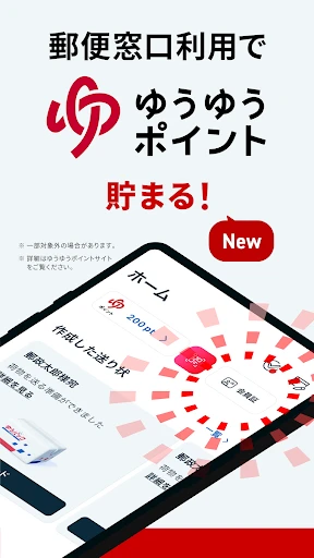 郵便局公式アプリ - 荷物の配送状況の確認や再配達が簡単に screenshot
