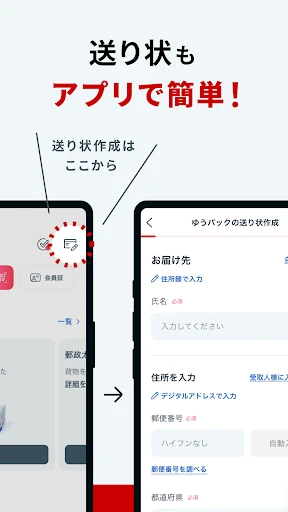 郵便局公式アプリ - 荷物の配送状況の確認や再配達が簡単に screenshot