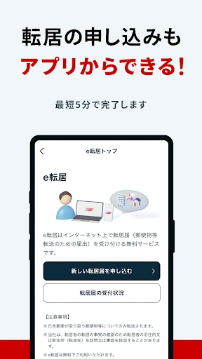 郵便局公式アプリ - 荷物の配送状況の確認や再配達が簡単に screenshot