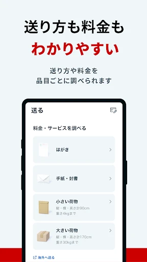 郵便局公式アプリ - 荷物の配送状況の確認や再配達が簡単に screenshot