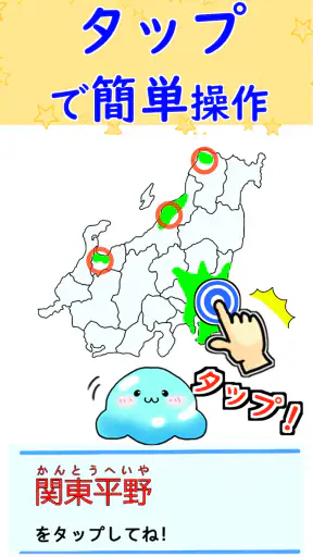 都道府県 クイズ~中学受験 小学生 社会 地理 地図記号~ screenshot