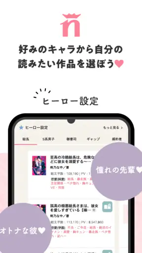野いちご 女子向け恋愛小説 screenshot
