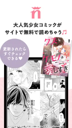 野いちご 女子向け恋愛小説 screenshot