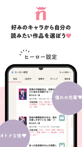 野いちご 女子向け恋愛小説 screenshot