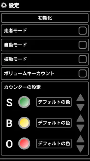 野球審判 (野球のカウンター) screenshot