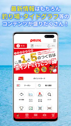 釣りのポイント公式アプリ - 会員証もアプリで screenshot