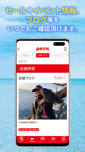 釣りのポイント公式アプリ - 会員証もアプリで screenshot