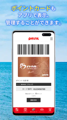 釣りのポイント公式アプリ - 会員証もアプリで screenshot