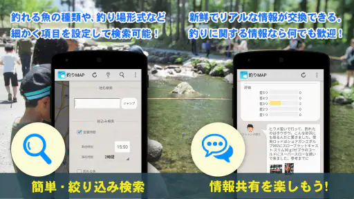 釣りスポット情報共有マップ　海＆川つり・釣り堀・釣り具屋探し screenshot