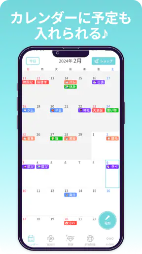開運カレンダー/かわいいアイコンで吉凶日がわかる！ screenshot