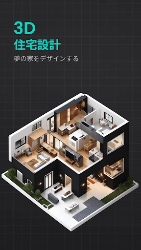 間取り 作成 - 現代的な家のデザイン 2D screenshot