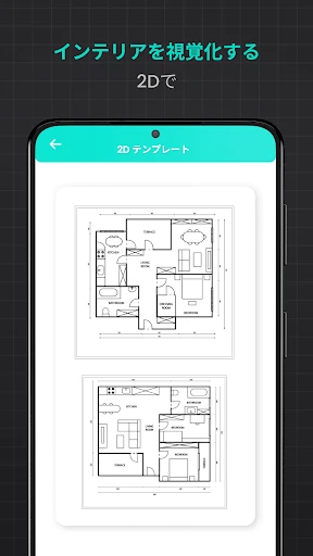 間取り 作成 - 現代的な家のデザイン 2D screenshot