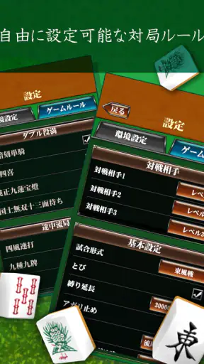 闘龍 麻雀入門編 3日で覚えて強くなる初心者向け麻雀アプリ screenshot