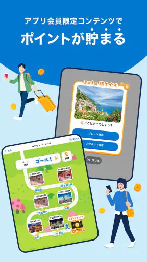 阪急交通社 screenshot