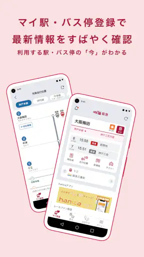 阪急沿線アプリ screenshot